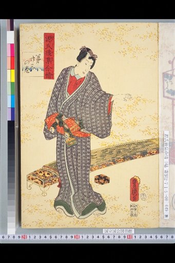Genji Goshū Yojō: Chapter 23