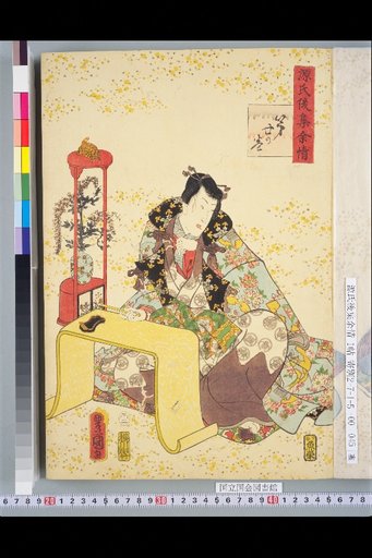 Genji Goshū Yojō: Volume 20