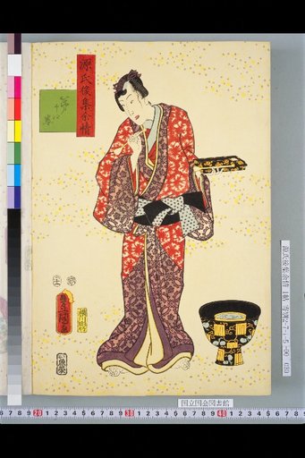Genji Goshū Yojō: Volume 14