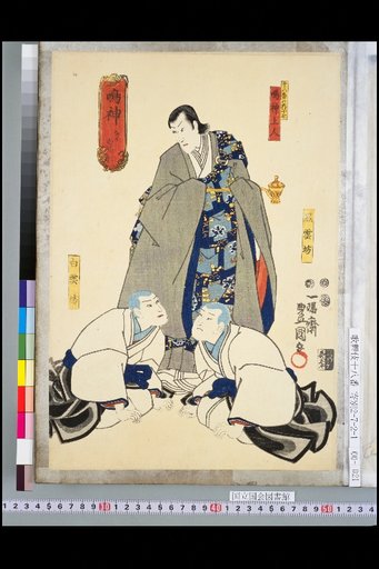 Narukami Narukami Shonin, Hakunobo, Kokunobo