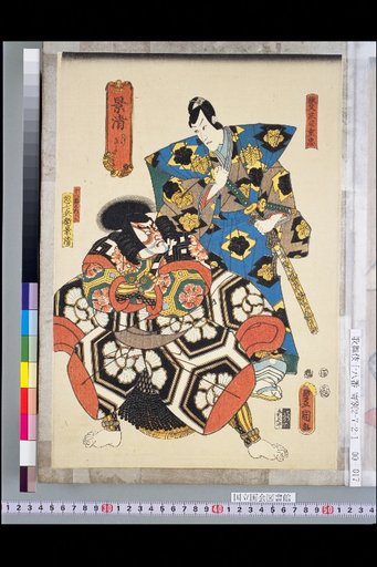 Kagekyo Chichibu Shoji Shigetada, Aku Shichibei Kagekyo
