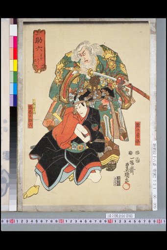 Sukeroku Yagiri no Sukeroku, Hige no Ikyu
