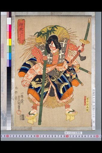 Oshimodoshi Chikuzen Hachiro Tameyori