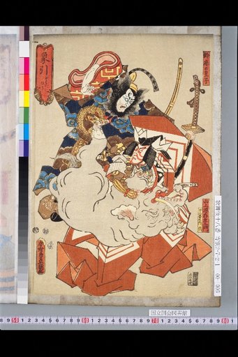 Zōhiki: Suzuka no Oji / Yamagami Gen'emon Saemon
