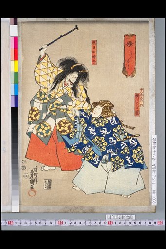 Mizukake: Teruhi no Mikado / Yokokawa no Kōshō