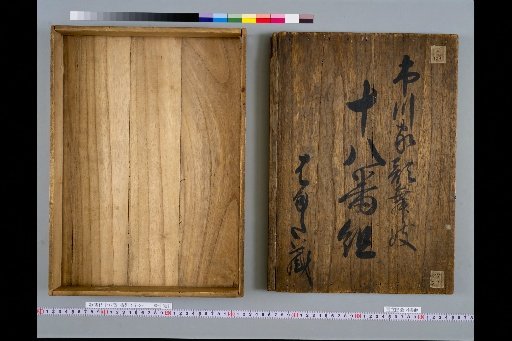 (Box Cover) Ichikawa Family Kabuki Eighteen Play Series