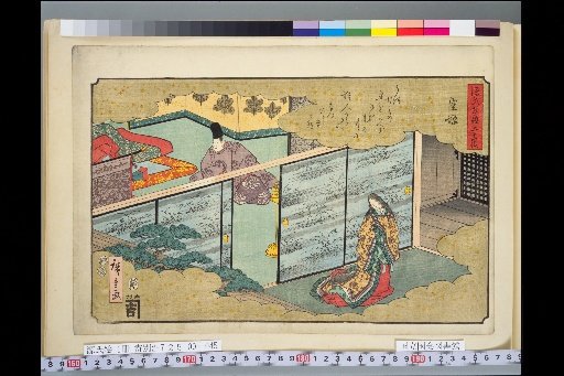 The Tale of Genji, 54 Chapters - The Cicada Shell