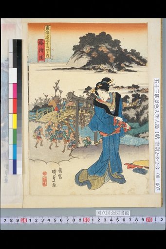 The Fifty-Three Stations of the Tokaido: View of Fujisawa