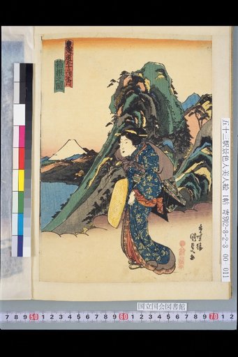 The Fifty-Three Stations of the Tokaido: View of Hakone