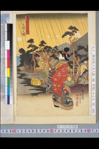 The Fifty-Three Stations of the Tokaido: View of Oiso