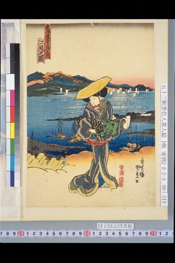 The Fifty-Three Stations of the Tokaido: View of Ejiri