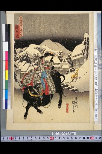 The Fifty-Three Stations of the Tokaido: View of Kambara