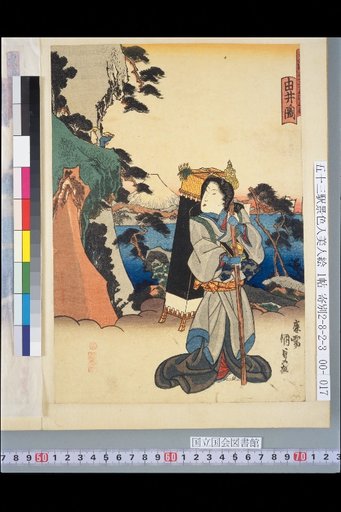 Within the Fifty-Three Stations of the Tokaido: View of Yui