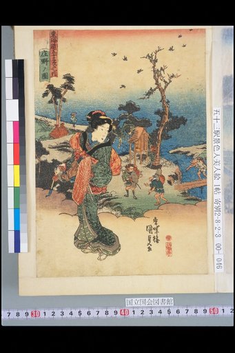 The Fifty-Three Stations of the Tokaido: View of Shono