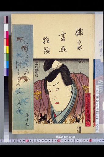Tōkaibō: Ichikawa Hasaemon