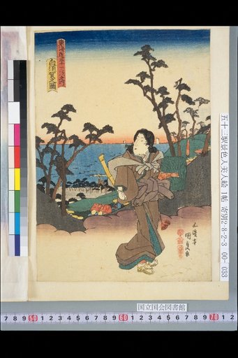 Tōkaidō Gojūsan-tsugi: View of Shirasuka