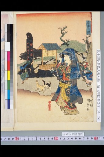 Tōkaidō Gojūsan-tsugi: View of Kusatsu