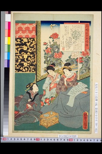 The Story of Ikuyo