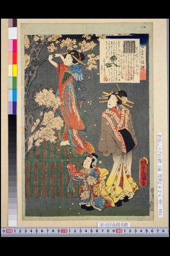 The Story of Wakamuraasaki