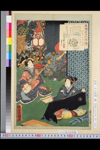 The Story of Komurasaki