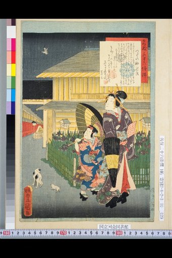 The Story of Tsutanosuke