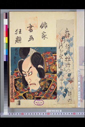 Kyoroku: Ichikawa Ebizo