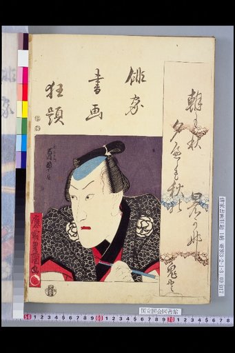 Onitsura: Ichikawa Danjuro