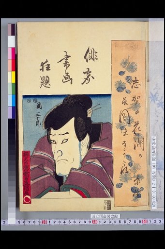 Sodo: Seki Sanjuuro