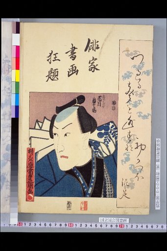 Deisoku: Ichikawa Danjuro