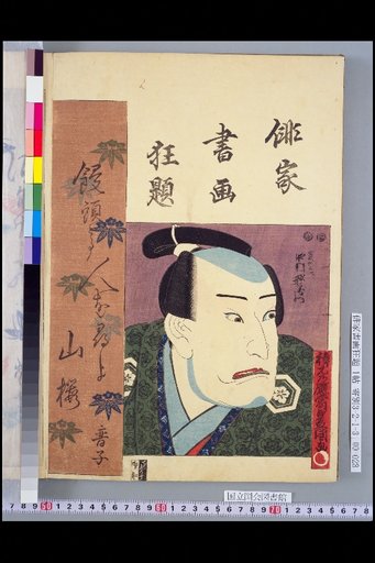Shinshi: Nakamura Utaemon