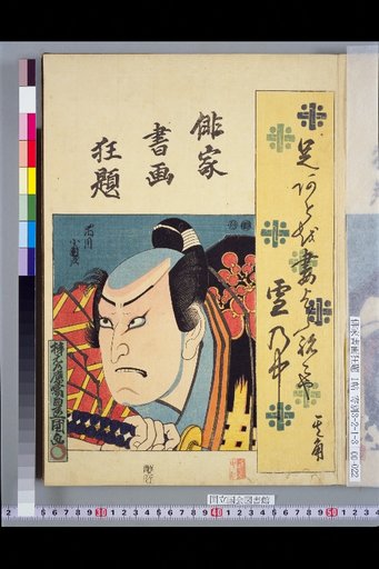 Soko: Ichikawa Kodanji