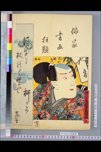 Ransetsu: Ichimura Uzaemon