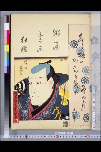 Jōsō: Ichikawa Kyuzo