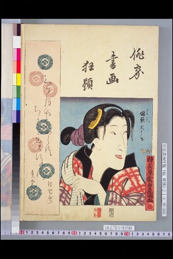 Sodo - Bandō Shika