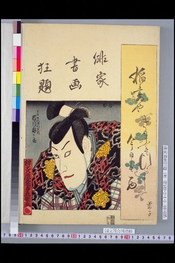 Shinko - Ichikawa Danjuro