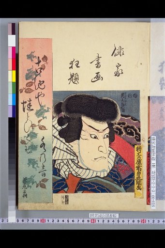 Basho - Onoe Kikugoro