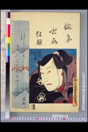 Gakko - Ichikawa Kodanji