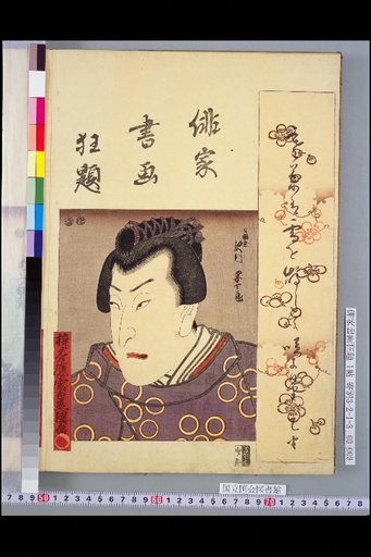 Otsu - Sawamura Sojuro