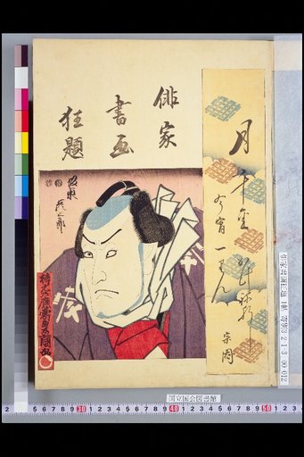 So-in - Bandō Hikosaburo