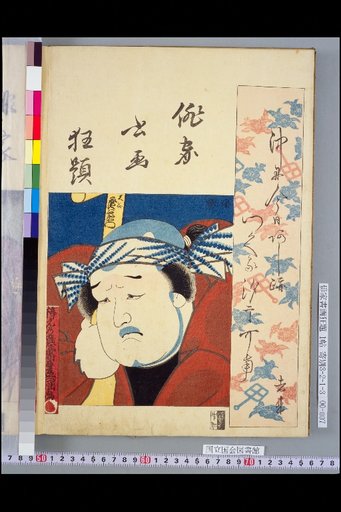 Kyorai - Otani Hiroemon