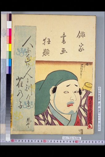 Onitsura - Ichikawa Hirogoro