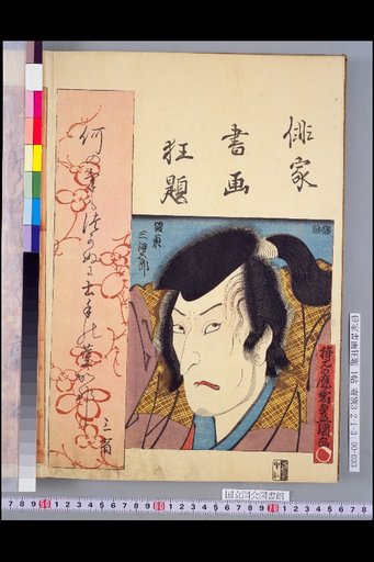 Sansho - Bandō Mitsugoro