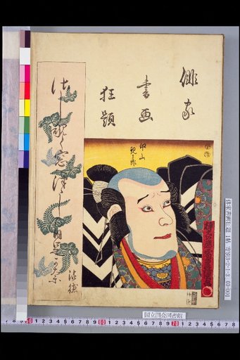 Shintoku - Nakayama Genjuuro