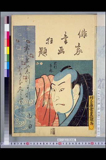 Otsu - Sawamura Chojiro