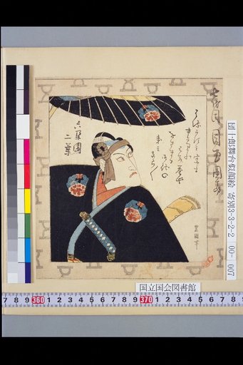 7th Generation Medama Danjuro