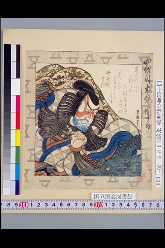4th Generation Kiba Danjuro