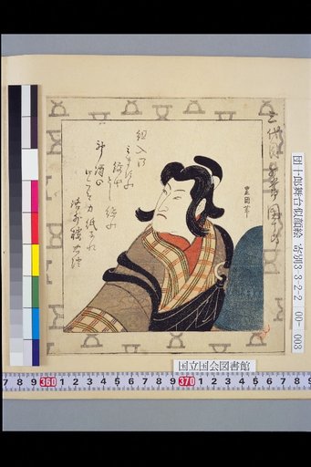 3rd Generation Nobugoro Danjuro