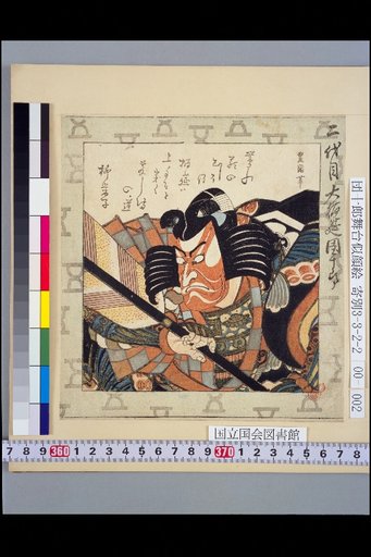 2nd Generation Okaie Danjuro