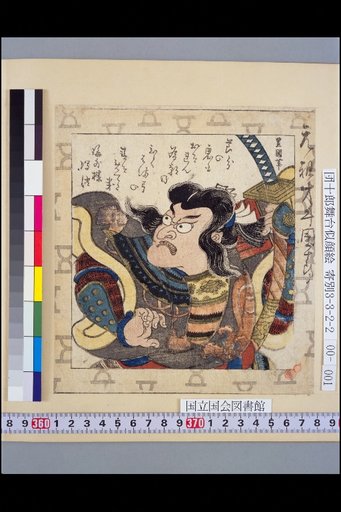 Ancestor Saigyu Danjuro