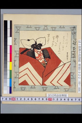 6th Generation Kotama Danjuro